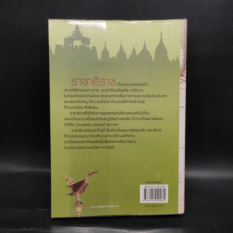 ราชาธิราช - มาลัย (จุฑารัตน์) รูปที่ 2