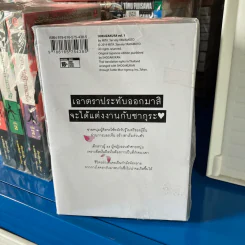 ซากุระซ่อนพิษ 5 เล่มจบ รูปที่ 3