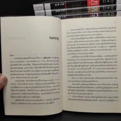เหยี่ยวมารสัประยุทธ์สิบทิศ ภาค 2 ครบชุด 18 เล่มจบ - หวงอี้, น.นพรัตน์ รูปที่ 6