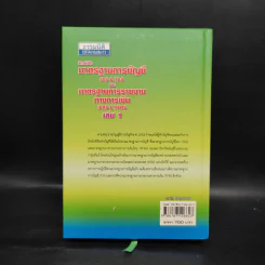 มาตรฐานการบัญชีและมาตรฐานการรายงานทางการเงิน เล่ม 1 - สมเดช โรจน์คุรีเสถียรและคณะ รูปที่ 2