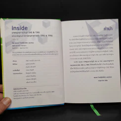 มาตรฐานการบัญชีและมาตรฐานการรายงานทางการเงิน เล่ม 1 - สมเดช โรจน์คุรีเสถียรและคณะ รูปที่ 5