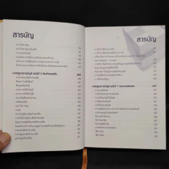 มาตราฐานการบัญชีและมาตรฐานการรายงานทางการเงิน Vol.1 - สมเดช โรจน์คุรีเสถียร รูปที่ 7