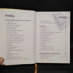 มาตราฐานการบัญชีและมาตรฐานการรายงานทางการเงิน Vol.1 - สมเดช โรจน์คุรีเสถียร รูปที่ 6