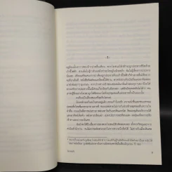 ในกรงแก้ว - ซิลเวีย แพลท รูปที่ 5