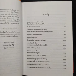โหราศาสตร์ไทย เรียนด้วยตนเองใน 30 ชั่วโมง - ยอดธง ทับทิวไม้ รูปที่ 6