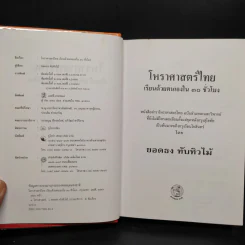 โหราศาสตร์ไทย เรียนด้วยตนเองใน 30 ชั่วโมง - ยอดธง ทับทิวไม้ รูปที่ 5