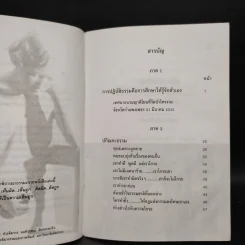 ทุกข์เพราะคิดผิด รูปที่ 6