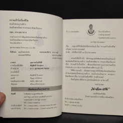 ความเข้าใจเรื่องชีวิต - สมเด็จพระญาณสังวร สมเด็จพระสังฆราช รูปที่ 5