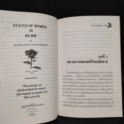 สถานภาพสตรีในอิสลาม รูปที่ 7