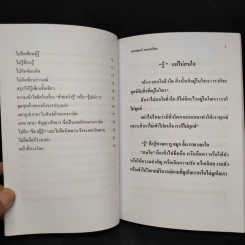 คลายทุกข์ คลายเครียด รูปที่ 7