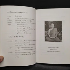อีกหนึ่งมุมมอง - พระอาจารย์มิตซูโอะ คเวสโก รูปที่ 6