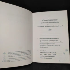ทำงานอย่างมีความสุข - พระราชธรรมนิเทศ (หลวงพ่อพยอม กัลยาโณ) รูปที่ 5