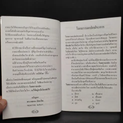 เหนือโลก - พระพยอม กัลยาโณ รูปที่ 6