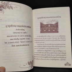 สถานีธรรม 10 สถานที่ปฏิบัติธรรม - แม่ชีกรุณา รูปที่ 7