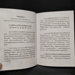 จับลมบ่อยๆ - พระอาจารย์มิตซูโอะ คเวสโก รูปที่ 7