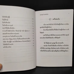 คลายทุกข์ คลายเครียด รูปที่ 8