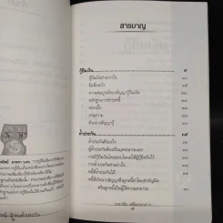 อ่านก่อนกู้ รู้ก่อนค้ำประกัน - มหาชัย ศรีทองกลาง รูปที่ 6