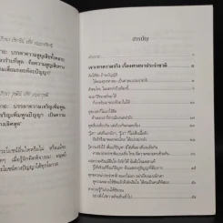 เจาะหาความจริง เรื่องศาสนาประจำชาติ  - พระพรหมคุณาภรณ์ (ป.อ. ปยุตโต) รูปที่ 6