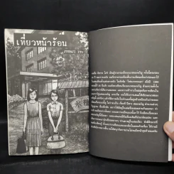 บันทึกหลอน - Junji Ito รูปที่ 6