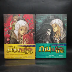 ภาม คนรับจ้างตาย Comic Special เล่ม 2-3 รูปที่ 1
