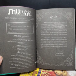 ภาม คนรับจ้างตาย Comic Special เล่ม 2-3 รูปที่ 6