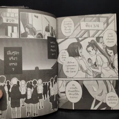 Witch Hunt โซเชียลพิพากษา เล่ม 1 รูปที่ 8