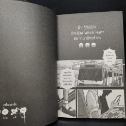 Witch Hunt โซเชียลพิพากษา เล่ม 1 รูปที่ 7