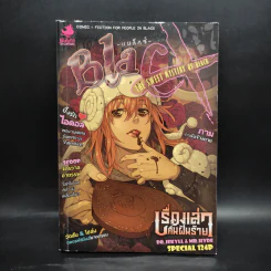 BlaCX เล่ม 37 อาถรรพ์ช็อกโกแลตแสนหวาน รูปที่ 1