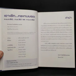 เจาะลึกกระทบยอด ภ.ง.ด.50, ภ.พ.30 และภ.ง.ด.53 - สมเดช โรจน์คุรีเสถียรและคณะ รูปที่ 5