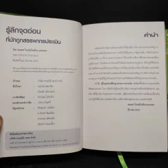 รู้ลึกจุดอ่อนที่มักถูกสรรพากรประเมิน - สมเดช โรจน์คุรีเสถียร รูปที่ 5