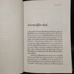 ลูกอีสาน ฉบับนักเรียน - คำพูน บุญทวี รูปที่ 6