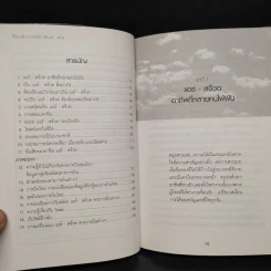 ชีวิตบนฟ้า กว่าจะได้มาเป็น แอร์-สจ๊วต - สจ๊วต ปิโย จันทราภรณ์ รูปที่ 6