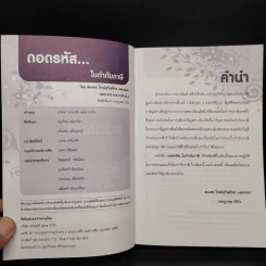 ถอดรหัสใบกำกับภาษี - สมเดช โรจน์คุรีเสถียร รูปที่ 5