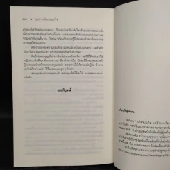 กุหลาบในเปลวไฟ - คณิตยา รูปที่ 7