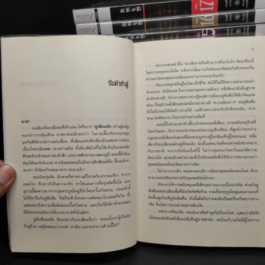 เหยี่ยวมารสัประยุทธ์สิบทิศ ภาค 2 ครบชุด 18 เล่มจบ - หวงอี้, น.นพรัตน์ รูปที่ 6
