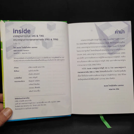 มาตรฐานการบัญชีและมาตรฐานการรายงานทางการเงิน เล่ม 1 - สมเดช โรจน์คุรีเสถียรและคณะ รูปที่ 5
