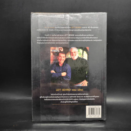 นิโคเล: ศัตรูร้ายคุกคามโลก - Tim Lahaye, Jerry B. Jennkins รูปที่ 2