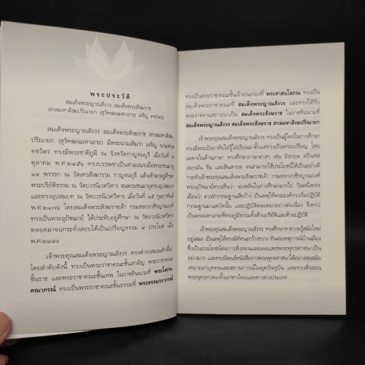หัดคิดเชิงบวก - สมเด็จพระญาณสังวร สมเด็จพระสังฆราช รูปที่ 6