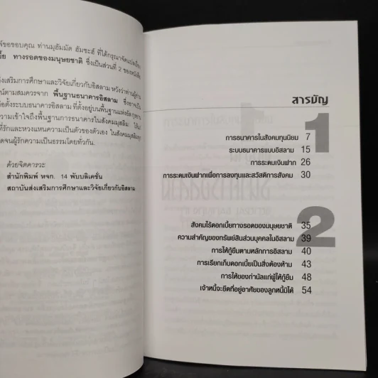 พื้นฐานธนาคารอิสลาม รูปที่ 6