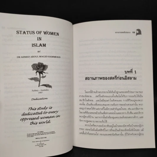 สถานภาพสตรีในอิสลาม รูปที่ 7
