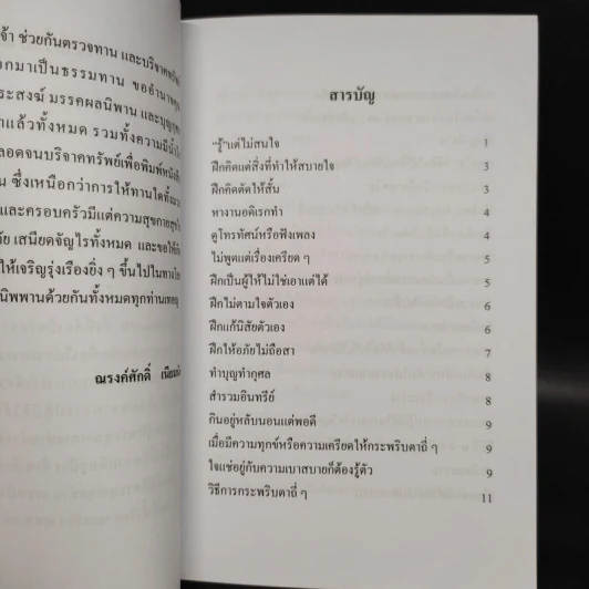 คลายทุกข์ คลายเครียด รูปที่ 5