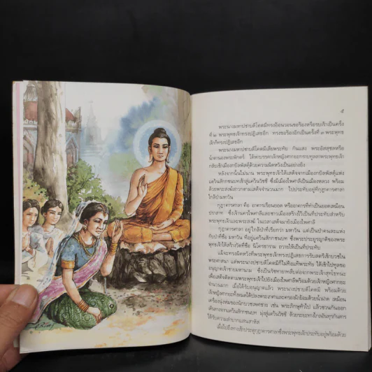 ประวัติพระภิกษุณี ระดับมัธยมศึกษา รูปที่ 7