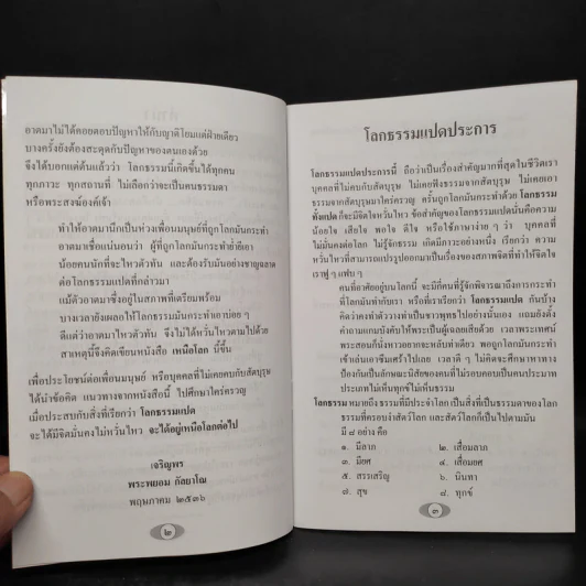 เหนือโลก - พระพยอม กัลยาโณ รูปที่ 6