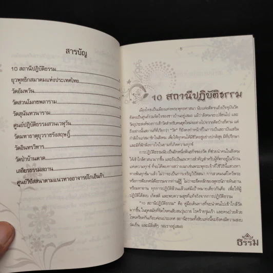 สถานีธรรม 10 สถานที่ปฏิบัติธรรม - แม่ชีกรุณา รูปที่ 6