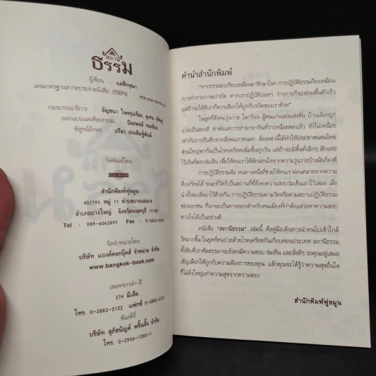 สถานีธรรม 10 สถานที่ปฏิบัติธรรม - แม่ชีกรุณา รูปที่ 5