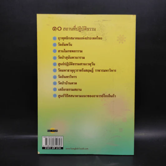 สถานีธรรม 10 สถานที่ปฏิบัติธรรม - แม่ชีกรุณา รูปที่ 2