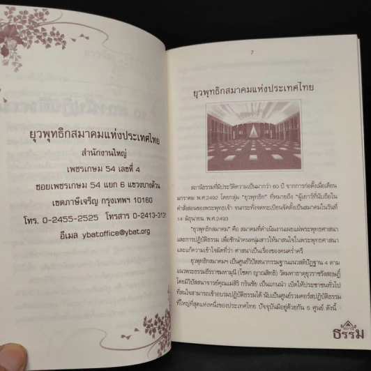 สถานีธรรม 10 สถานที่ปฏิบัติธรรม - แม่ชีกรุณา รูปที่ 7