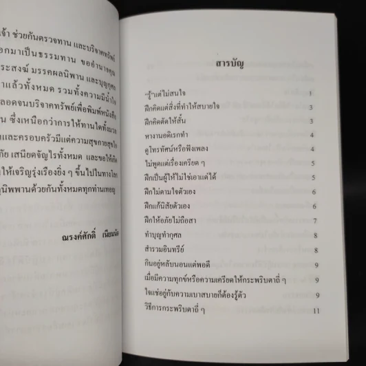 คลายทุกข์ คลายเครียด รูปที่ 6