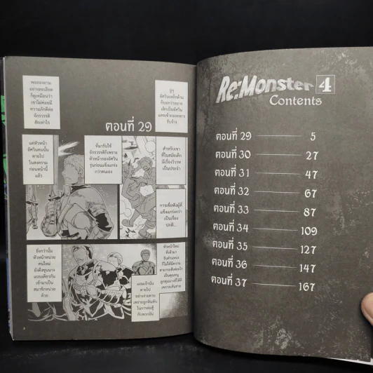 Re:Monster ราชันชาติอสูร เล่ม 4 - Kanekiru Kogitsune รูปที่ 6