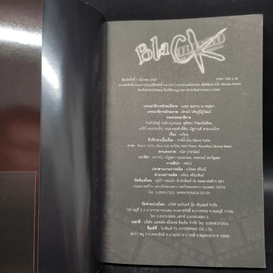 Black Blood 1 Black Tohfu Special - คงไคย รูปที่ 5